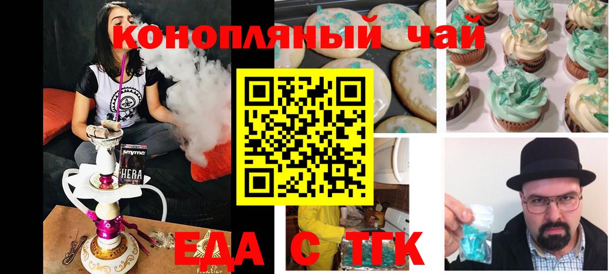 Урюпинск  Cannafood марихуана  Вход с VPN 
