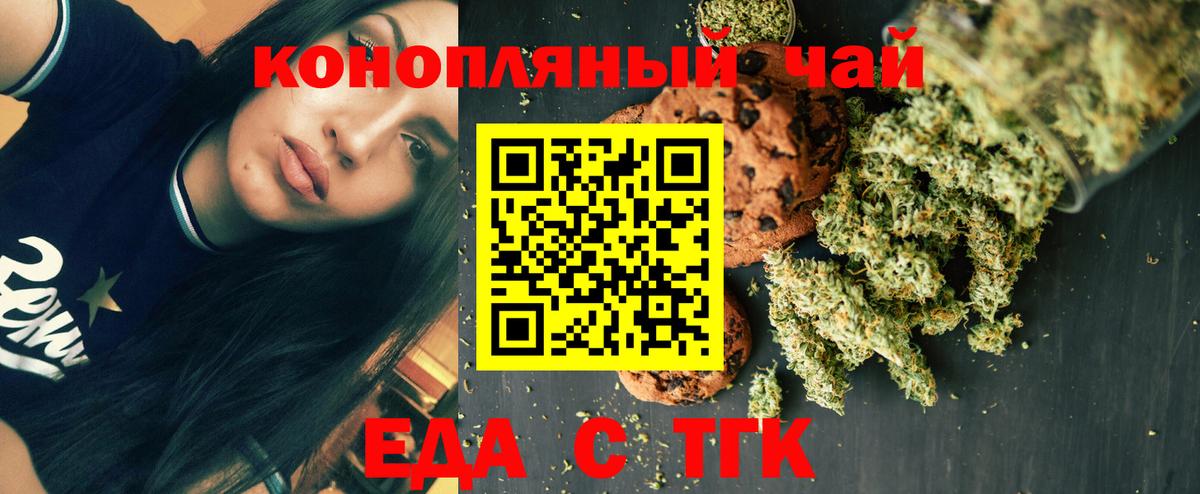 Еда ТГК марихуана Урюпинск