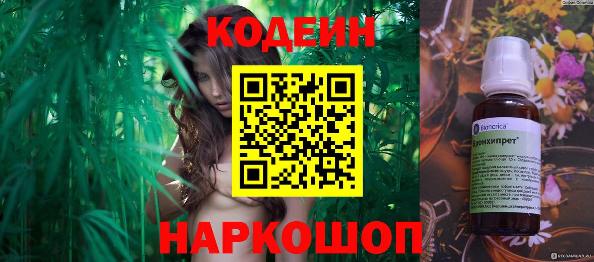 Кодеиновый сироп Lean Purple Drank Урюпинск