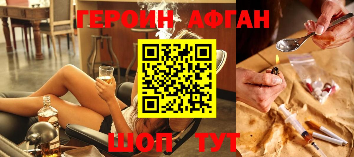 Урюпинск  ГЕРОИН  Вход с VPN  Героин белый 