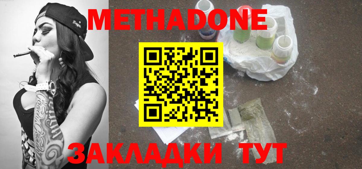Метадон белоснежный  Вход с VPN  Урюпинск 