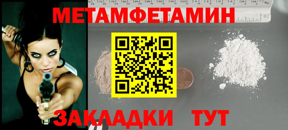 Урюпинск  Первитин Декстрометамфетамин 99.9%  Вход с VPN 