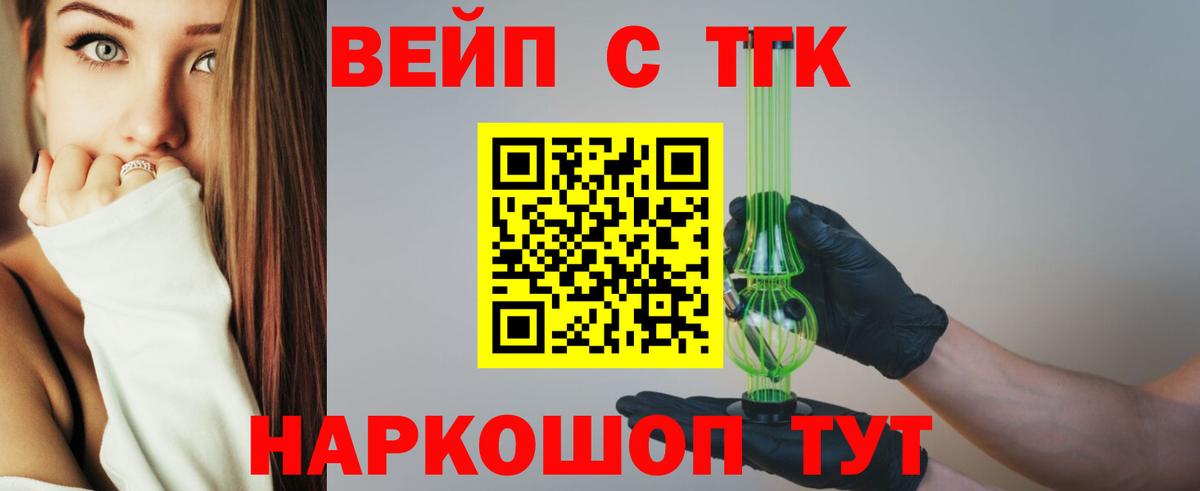 Урюпинск  ТГК вейп с тгк  Вход с VPN 